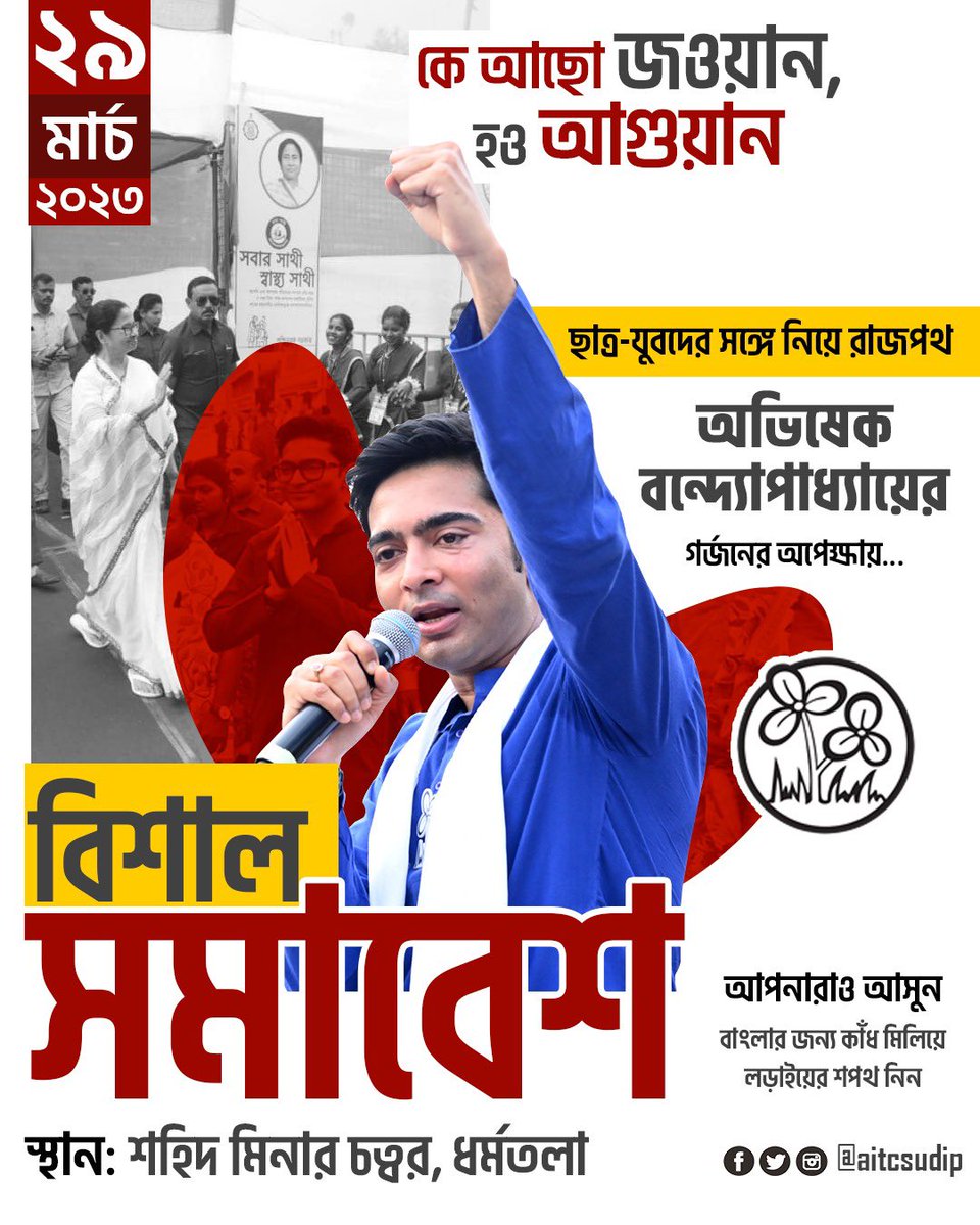 aitcsudip's tweet photo. With fire in their bellies &amp; conviction in their hearts - the students of youth of Bengal are READY to assemble at Shahid Minar, on 29th March to witness our leader @abhishekaitc speak at the historic rally! https://t.co/9Y5EXW1HpZ