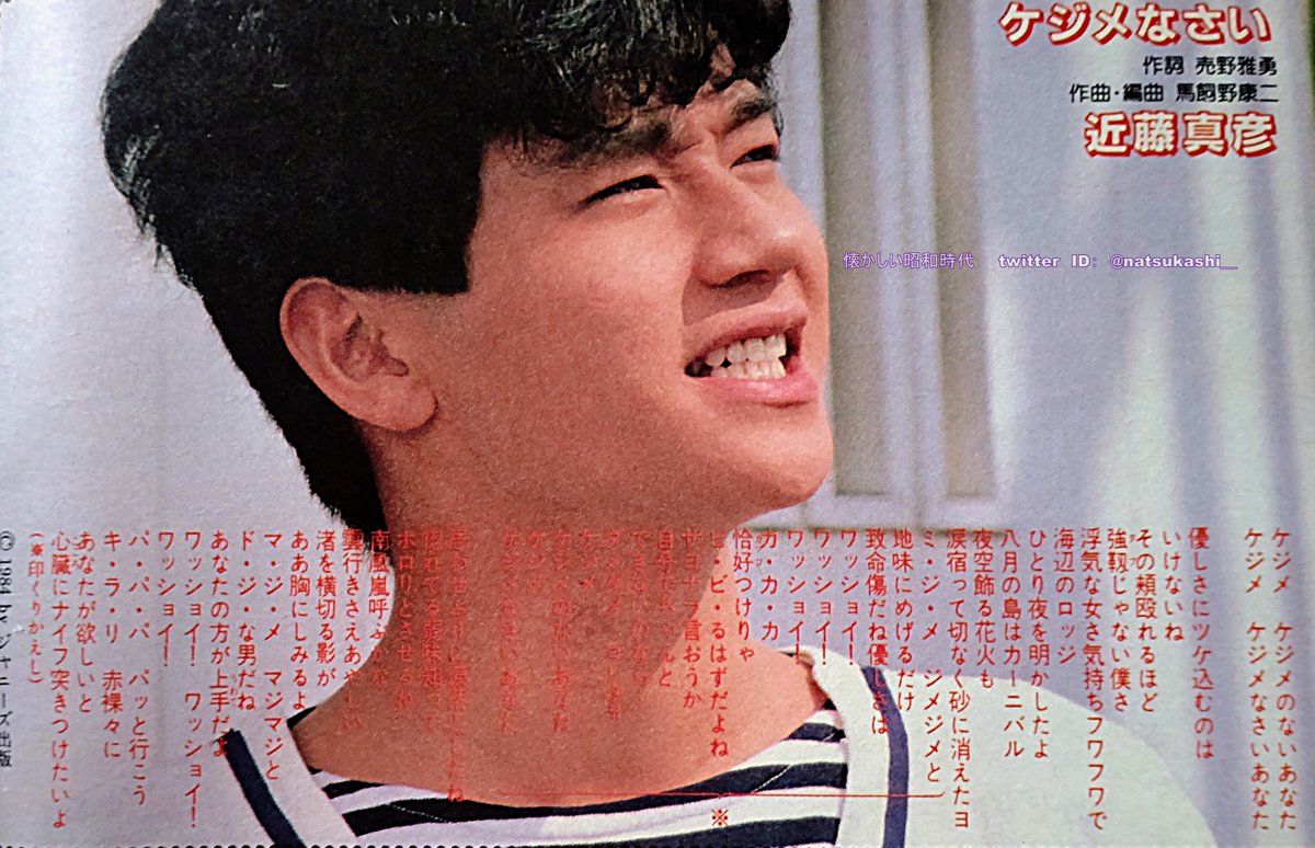 a01-16週刊 明星 No.39 9.18 昭和61年1986 近藤 近藤真彦 腕時計 週刊