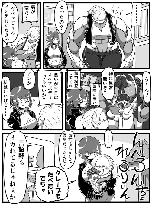 1pマンガ「甘えん坊」
#鉄人商会てのひら劇場 