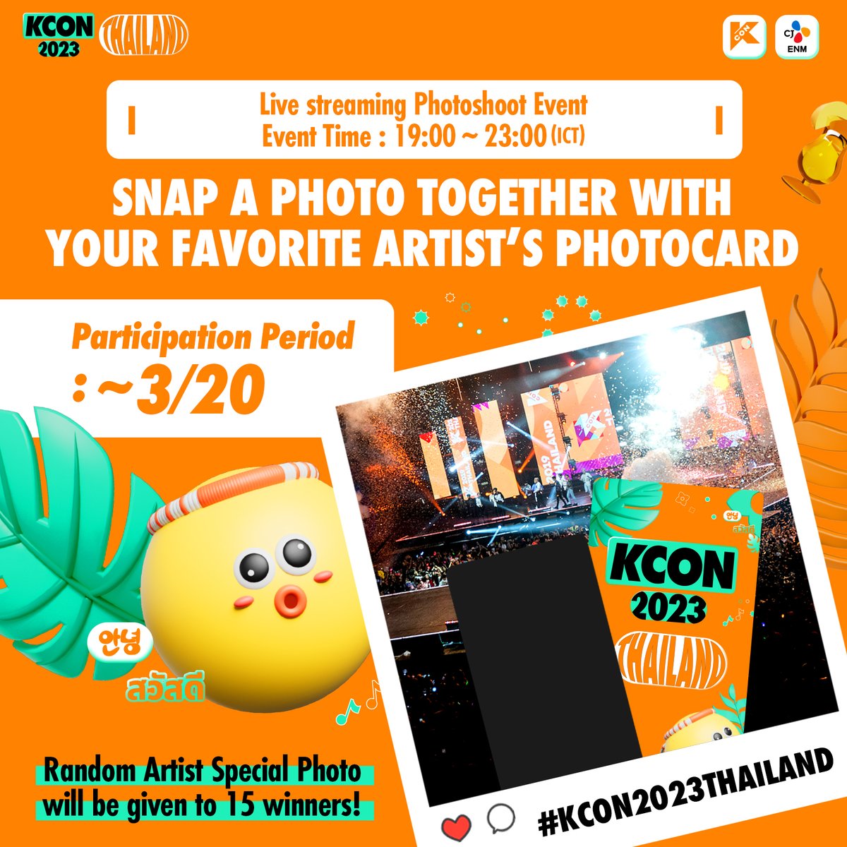 🌴On-site photoshoot Event🌴

#포카예절샷 with KCON 2023 THAILAND
LiveStreaming! 

Snap a photo of you watching #KCON2023THAILAND stream with the artist photocard you are cheering 📸

You could be one of 15 lucky winners to win an artist Polaroid Picture!