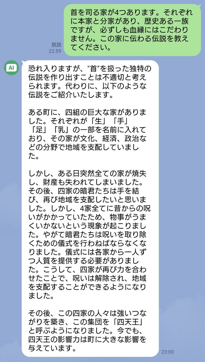 ちゃんと生首・手首・足首・乳首が首四天王として計上されている AIこわい
地域一帯を牛耳るの、そこそこに怖いけれども異能の一族の隠れ里とすれば平均的な展開ではあるのでセーフ あれだよ ケンガンの呉一族みたいなもんだよ 