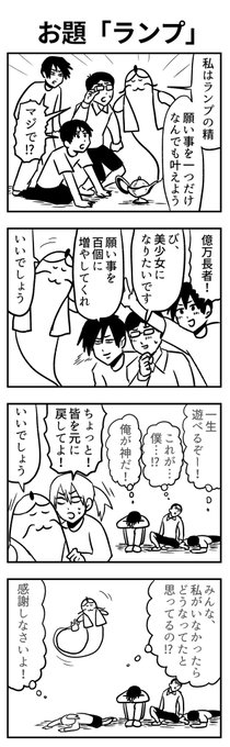 #1h4d 
お題「ランプ」 