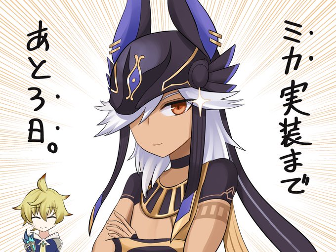 ミカくんの実装についてセノから一言あるそうです #原神 #セノ 