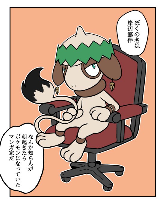 岸辺露伴ドーブルに成る 