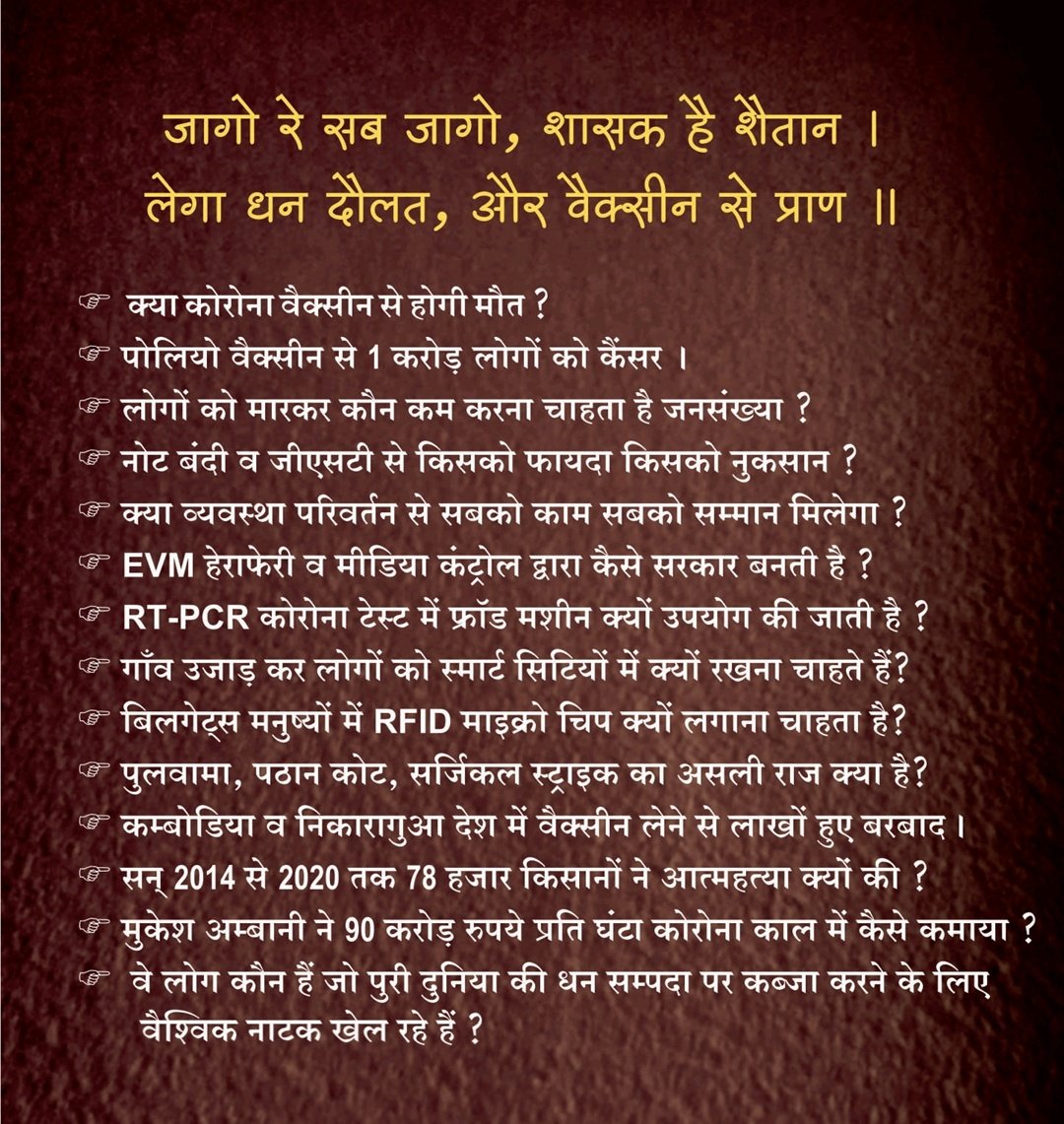 शासक बना शैतान!!
राजेश शर्मा द्वारा लिखित यह लेख अवश्य पढ़े!
आपको आज के शैतान का पता चल जाएगा।
acrobat.adobe.com/link/review?ur…