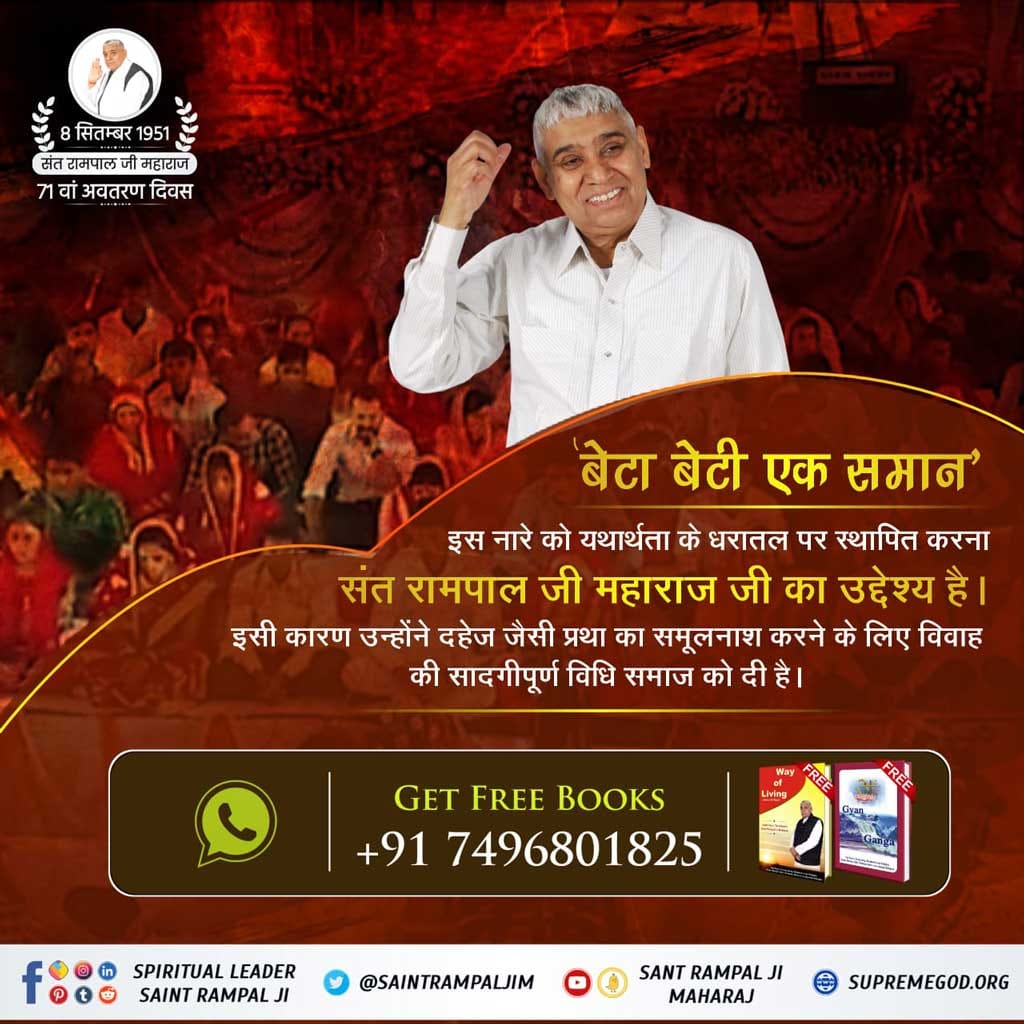 Mahibanjare2's tweet photo. #AimOfSantRampalJi
बेटा बेटी एक समान’ इस नारे को यथार्थता के धरातल पर स्थापित करना संत रामपाल जी महाराज जी का उद्देश्य है। इसी कारण उन्होंने दहेज जैसी प्रथा का समूल��ाश करने के लिए विवाह की सादगीपूर्ण विधि समाज को दी है। https://t.co/TPMzRom4zc