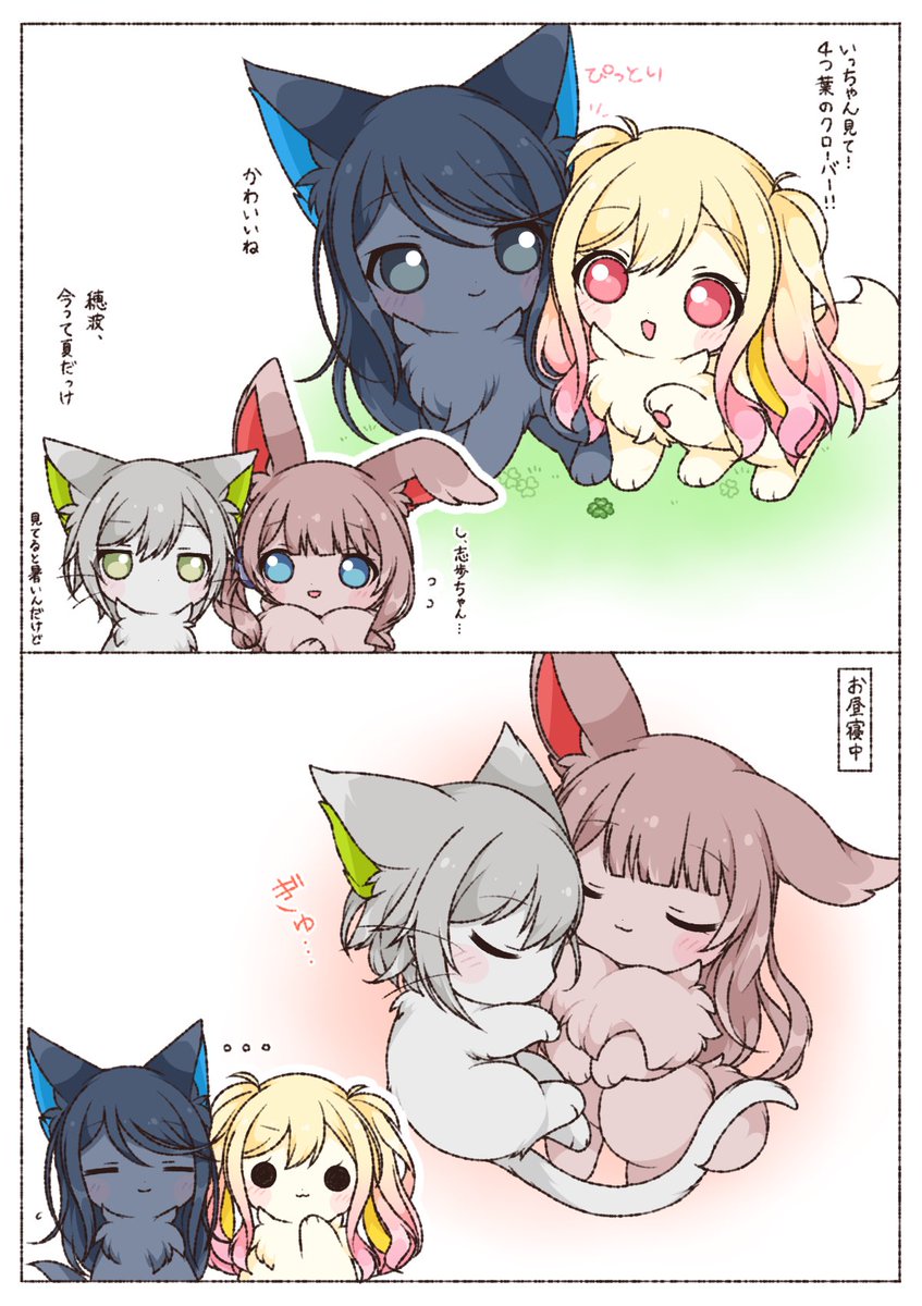 プロセカ擬獣化!
🐶🐶いちさき+しほなみ🐱🐰 