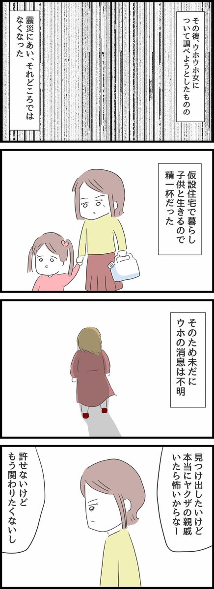 とんでもない女に人生を壊された話10【再掲】
1/2 