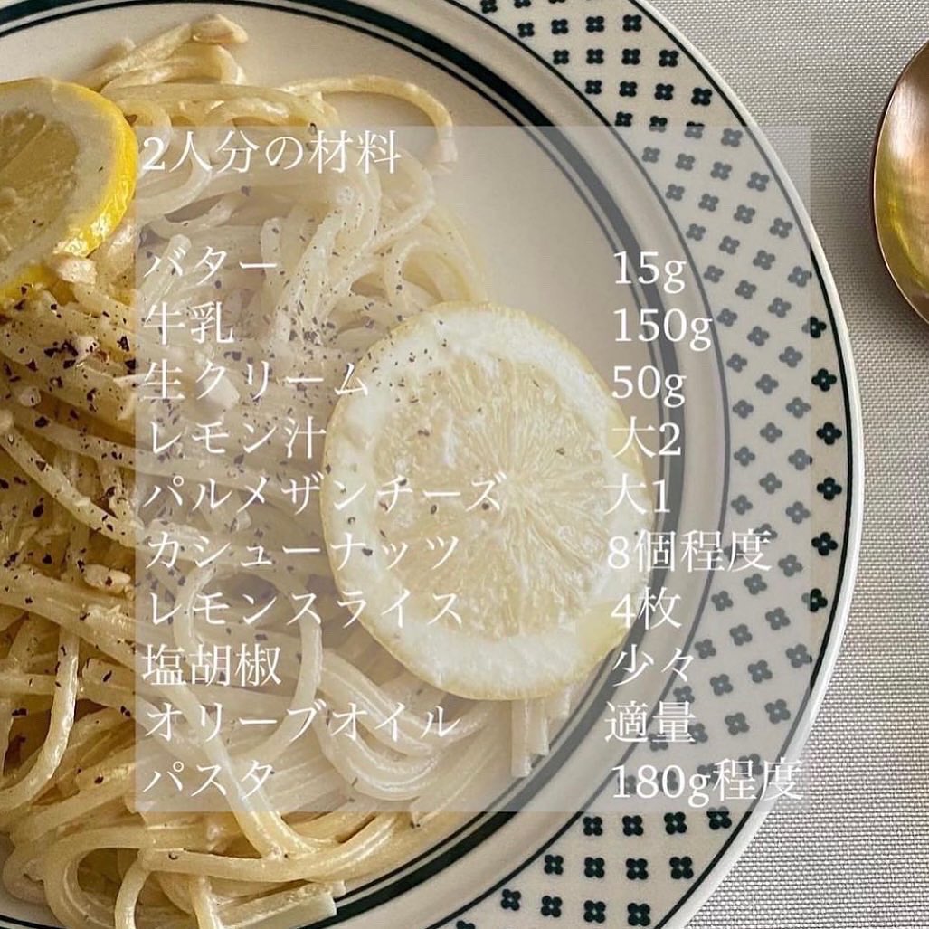 カシューナッツが入って美味しいレモンパスタ🍋春になると食べたくなるレシピ🤤♡
#レモンパスタ #パスタレシピ #おうちごはん