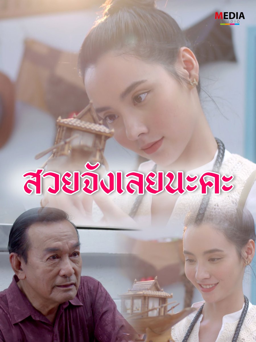 mediastudioteam's tweet photo. เรือสวยถูกใจไหมน้องครีม #เภตรานฤมิต #เภตรานฤมิตตอน๑ https://t.co/ftwrWsS3e8