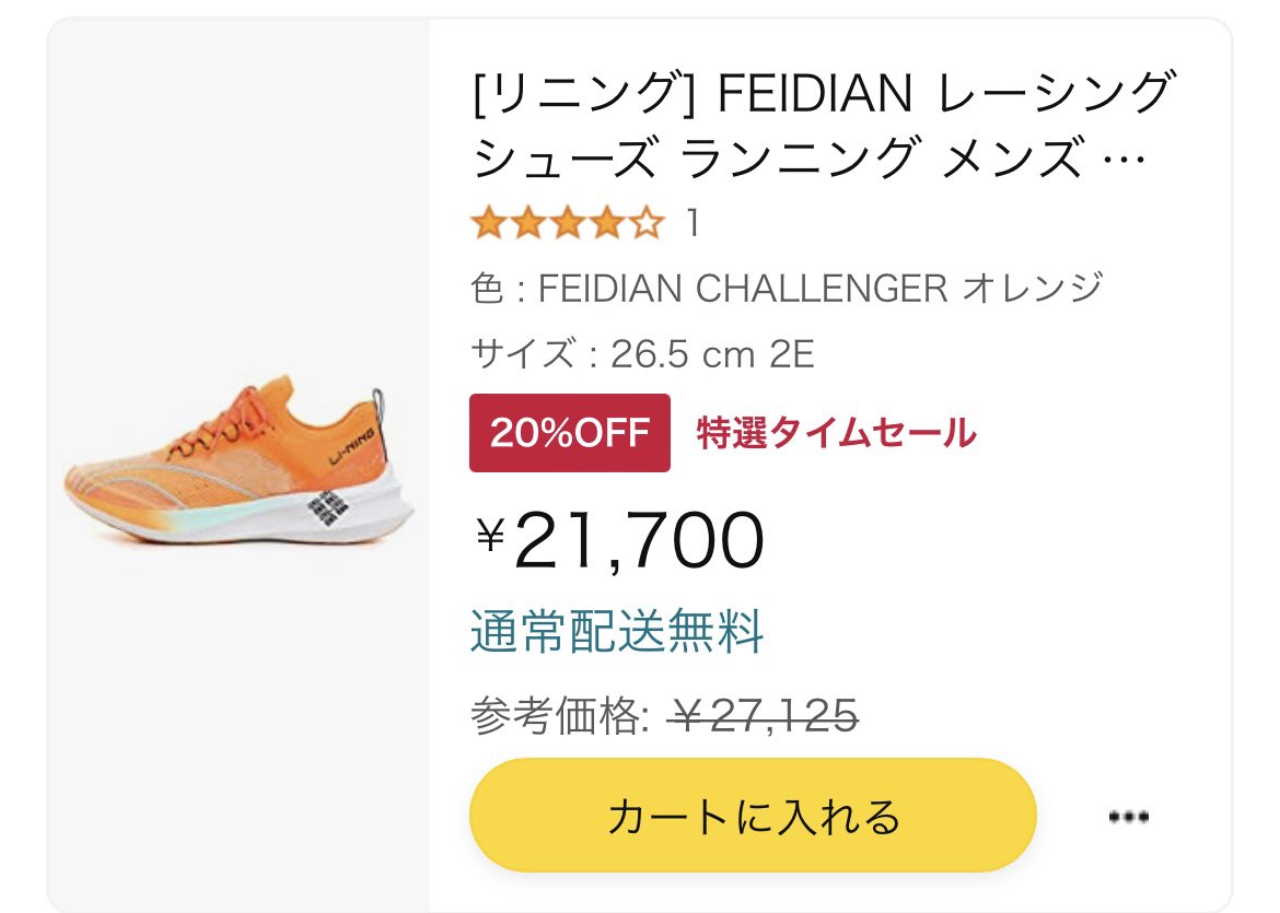 hoikushi_runner's tweet photo. Amazonのランニングシューズが色々と安すぎて、個人的にお祭り状態になってる。笑
特にゴースト15は、割とガチでポチろうか迷ってる。
地味にリベレイトニトロも気になってるシューズ。
#li_ning #lining #リーニン #puma #プーマ #brooks #ブルックス https://t.co/wkgeGjQC6q