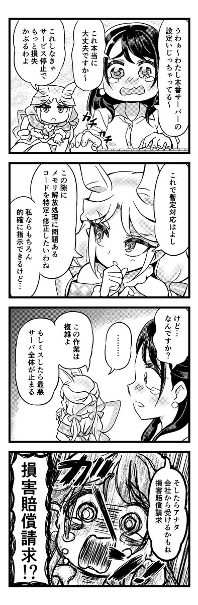 残業のしすぎで幻覚をみるITエンジニアの話(2/4) 