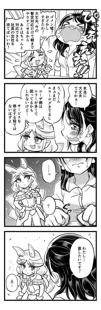 残業のしすぎで幻覚をみるITエンジニアの話(2/4) 
