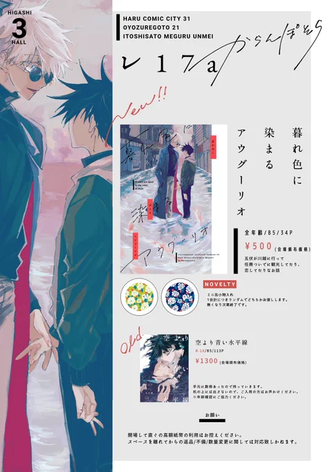 3/19 東3ホールレ17a/からんぽそら新刊と既刊がほんのちょっぴりと、ノベルティがあります。ポスター目印に起こしくださいよろしくお願いします#さとめぐプチ#0319愛しさとめぐる運命_お品書き 