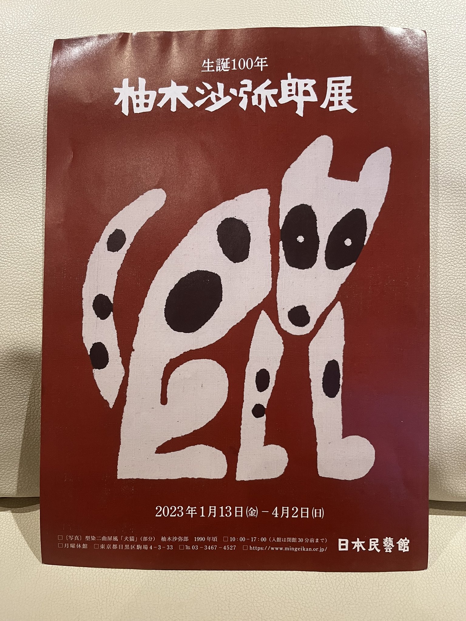少年民藝館 少年民藝館 – Japan Textile News
