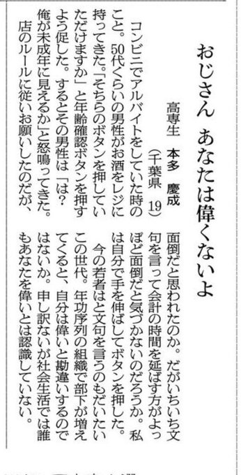 19歳にコレだけ正論を言われるという事実。 