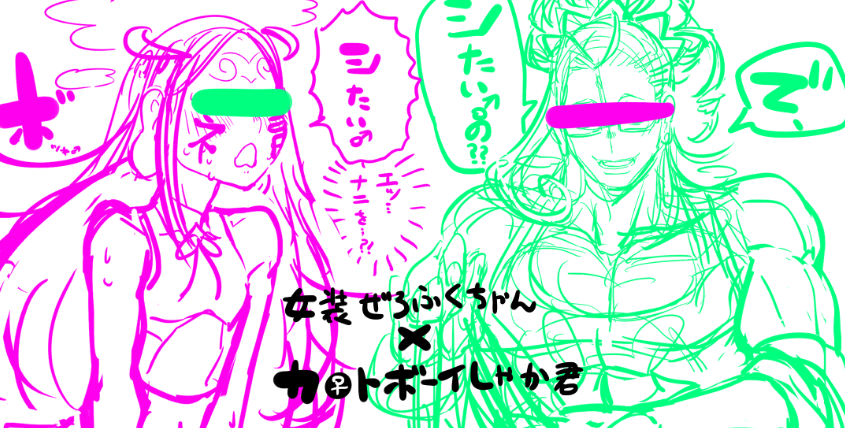 【腐♂】今月末の各ごしえんサイト用らくがき 