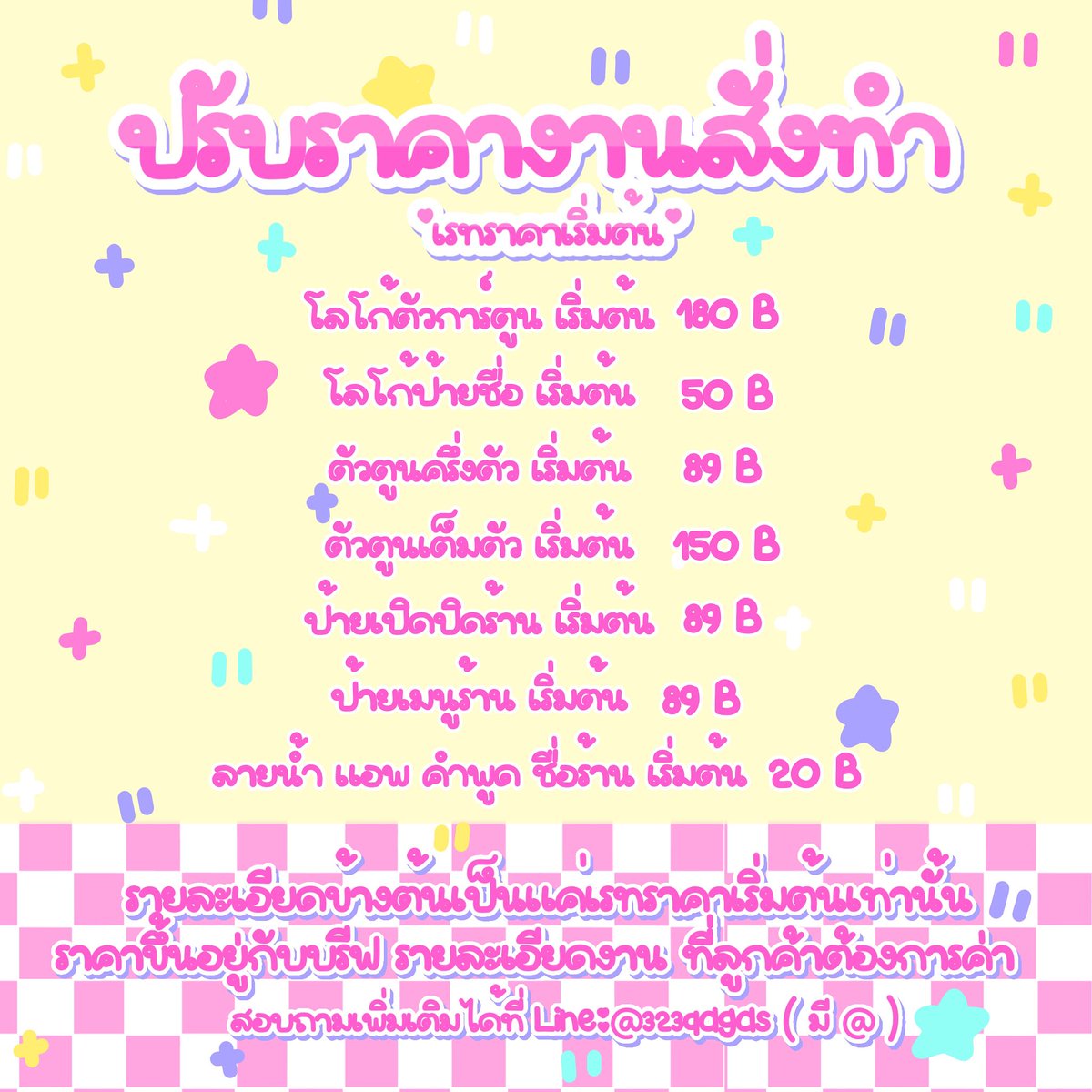 โลโก้สำเร็จ สั่งทำ หารแอพ สติ๊กเกอร์ไลน์ ֢♡⁺₊˚ tweet media