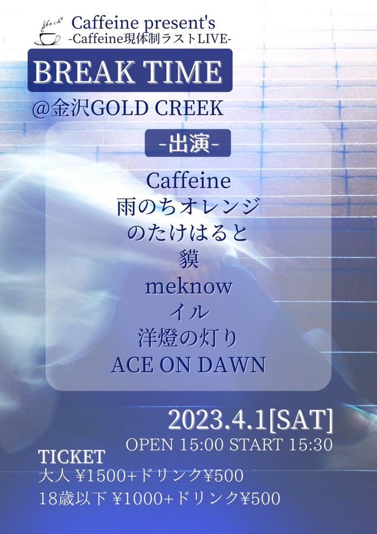spell_bells's tweet photo. 4月1日（土）にGOLD CREAKさんで行われるBREAK TIMEにCaffeineさんから呼んでいただき出演させてもらうことになりました！チケットの取り置きはDMから！
#caffeine  #meknow  #金沢バンド https://t.co/qRBjb2OQAq
