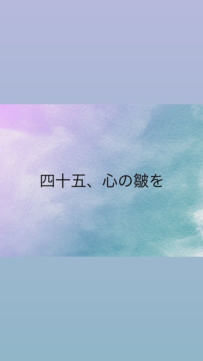 __TSA___'s tweet photo. 最近は暖かい日がおおく、春もすぐ近くに迫ってますね🌸
春学まであと少しです‼️体調には十分に気をつけて日々勇んで通っていきましょう💪
今週の逸話篇は、「四十五、心の皺を」です‼️
 #天理教学生会 
 #第59期天理教学生会 
 #共に手を取りありがとうに気づく学生会 
 #教祖伝逸話篇 
 #低い心 https://t.co/WbIfcTpovq