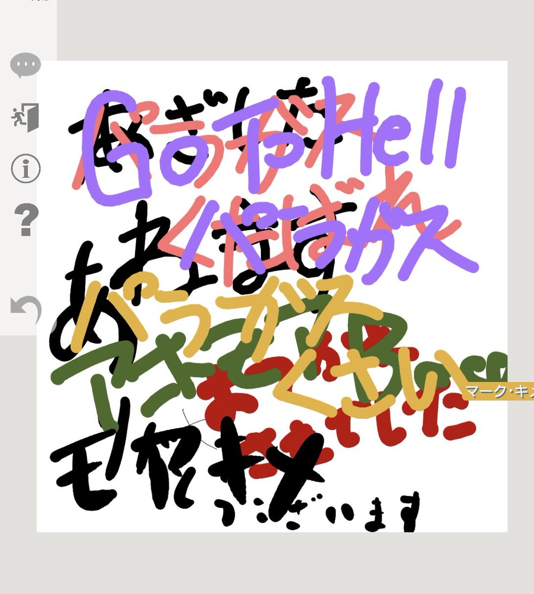 絵チャありがとうございました!!!
2枚目保存し忘れたのでもしスクショ撮ってる方がいれば下さい! 