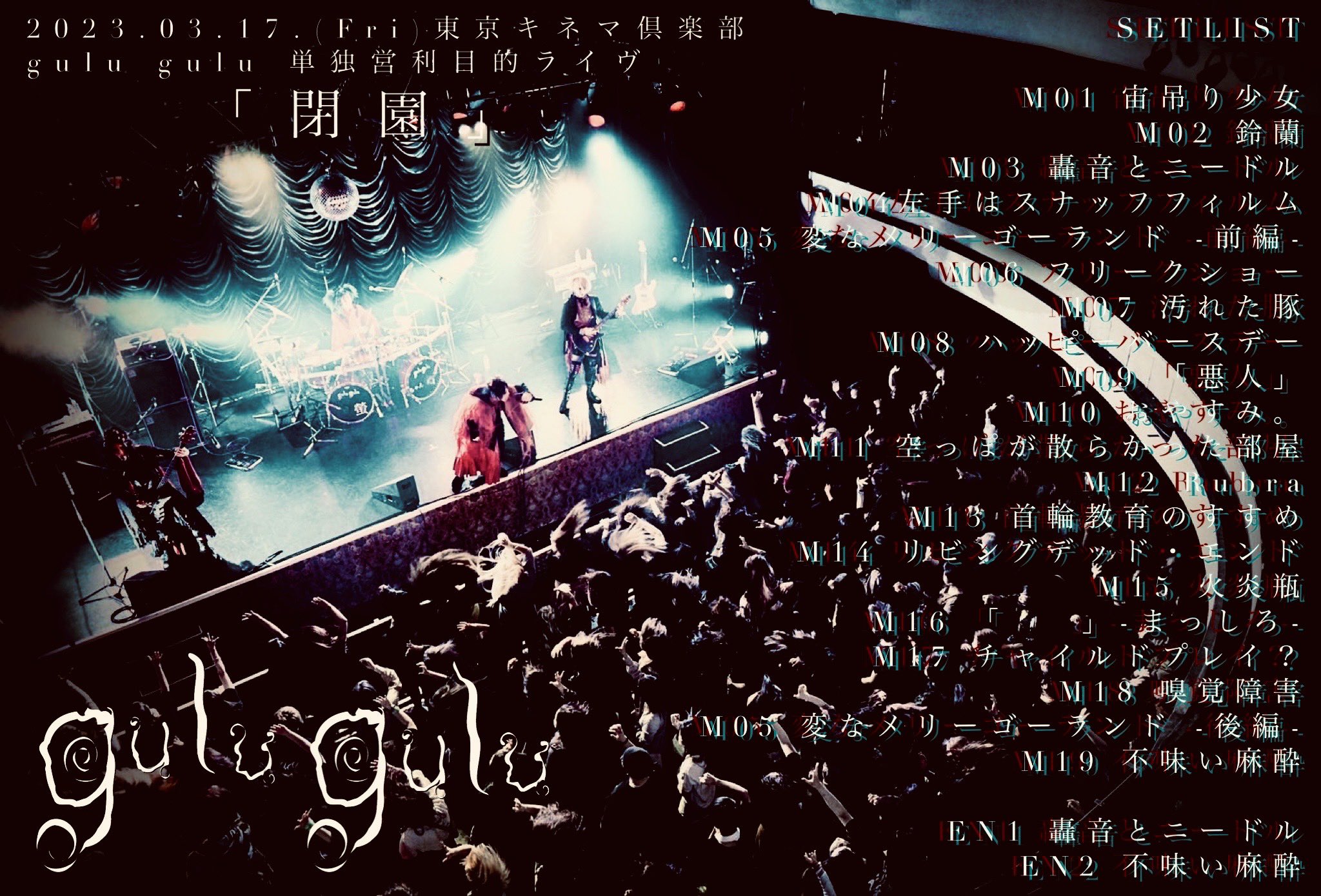 gulu gulu（ぐるぐる）公式 (@gulu_gulu_band) / X