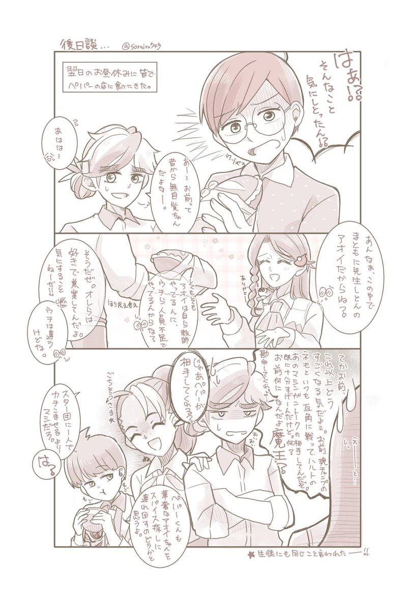 後日談描いたらなんかアオイちゃん総愛されみたいな話になった。 