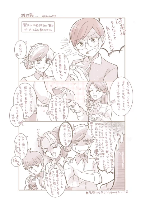 後日談描いたらなんかアオイちゃん総愛されみたいな話になった。 