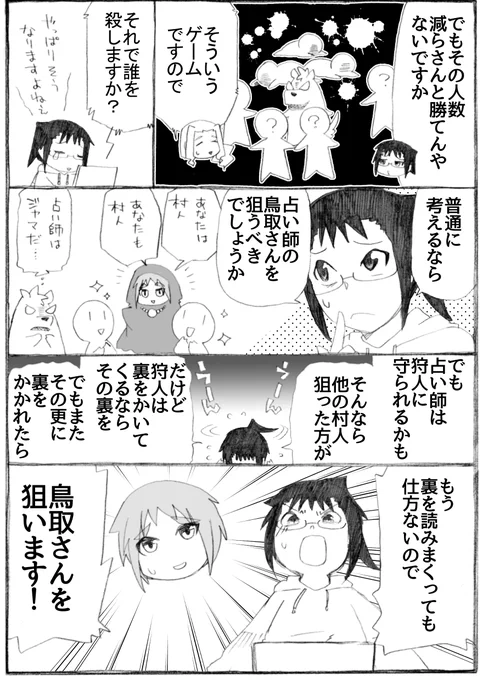 2023年正月漫画87P。
狙われた鳥取さん。

#うちのトコでは #うちトコ #四国四兄弟 