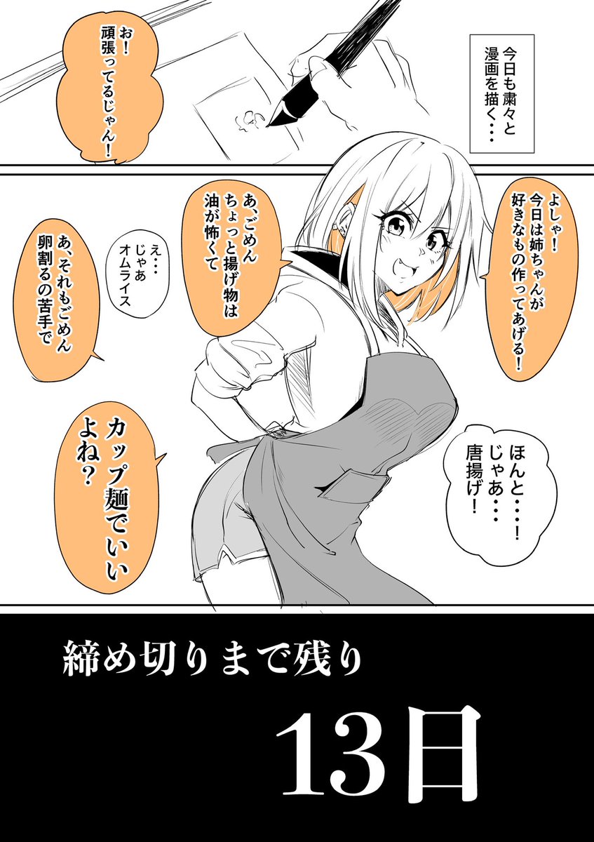 漫画の進みが姉にバレた3 
