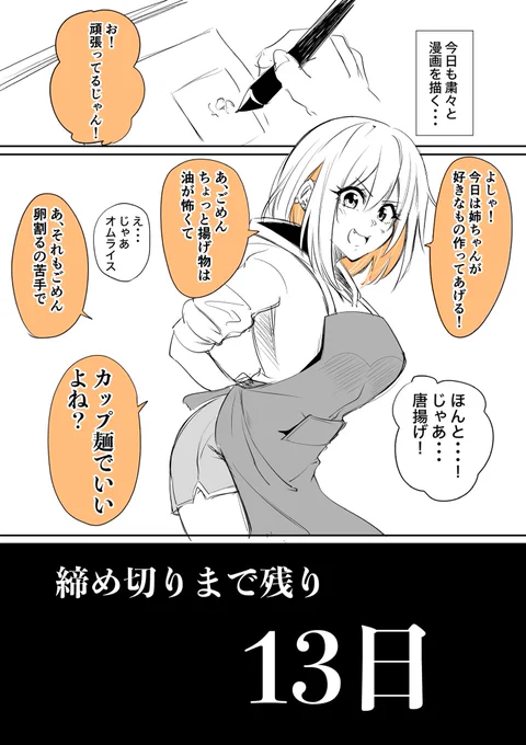 漫画の進みが姉にバレた3 