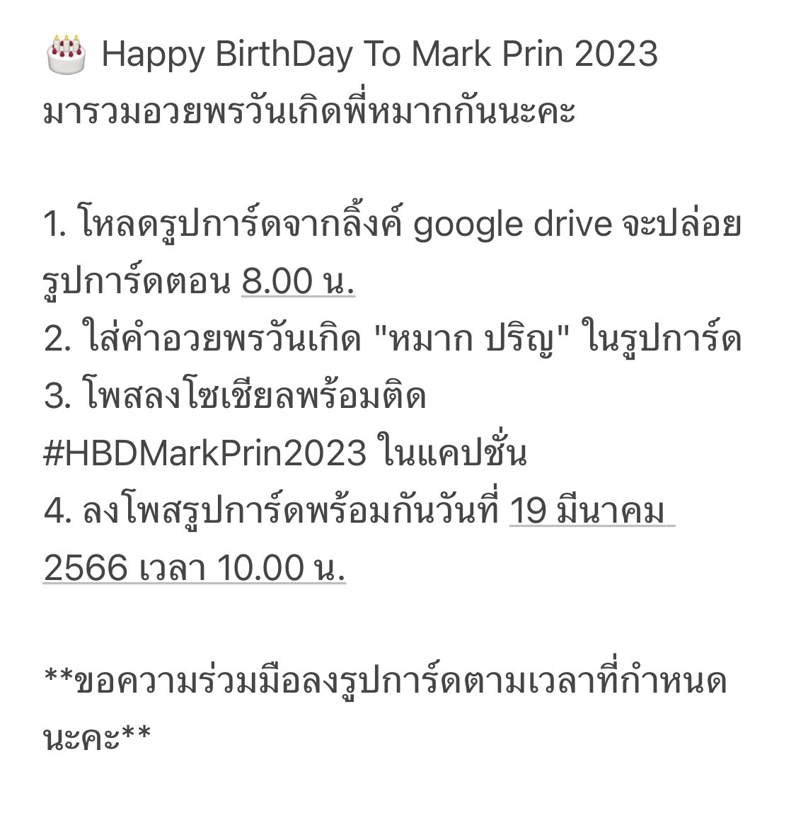 banmarkpantip's tweet photo. 🎂 Happy BirthDay To Mark Prin 2023
#HBDMarkPrin2023 
มาร่วมอวยพรวันเกิดพี่หมากกันนะคะ 😊

ลงโพสรูปการ์ดพร้อมคำอวยพรพร้อมกันวันที่ 19 มีนาคม 2566 เวลา 10.00 น. (ปล่อยลิ้งค์รูป 8.00 น.)

**ขอความร่วมมือลงรูปการ์ดอวยพรตามเวลาที่กำหนดนะคะ**

#หมาก #หมากปริญ https://t.co/vQPQHQE1B6