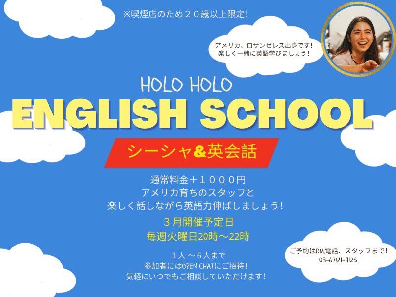 HoloHoloHookah's tweet photo. こんにちは！
ホ口ホ口で英会話スクールやってます！
英会話してみたい方、海外旅行の予定がある方、ビジネスで使いたい方、シーシャ好きの方どなたでも
ウェルカムです！
日時：每週火曜日 20:00~21:00
定員：1名～6名
予約:DM,電話，直接スタッフまで！
ら空きがあれば当日参加も大歓迎！ https://t.co/qJIlkFcfq1