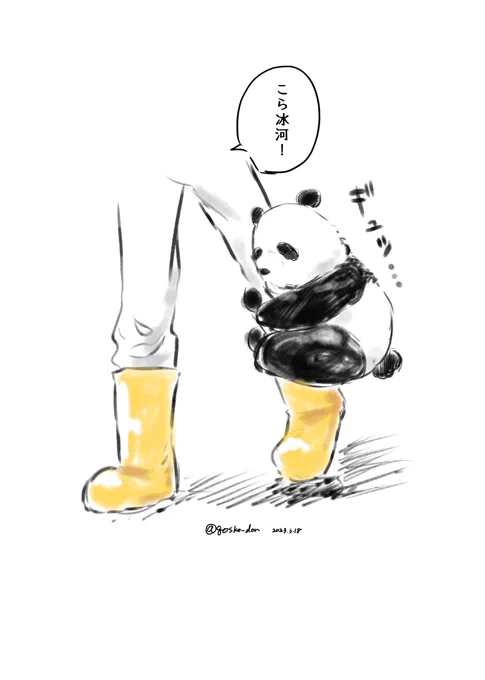 渣反ワンドロのお題『熊猫』お借りました 