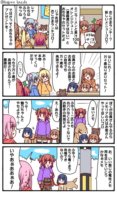 かもれと学ぶ「二人とも飼われてる…?」お昼に近所の家系行ったらメニューにお子様ランチが追加されてた。いうほどお子様って家系来るのか…?
三人ともお誕生日おめでとう
 #秋野かえで生誕祭 
 #水波レナ生誕祭 
 #十咎ももこ生誕祭 