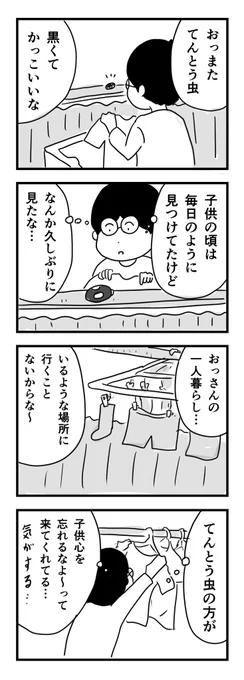 てんとう虫#1Pマンガ 