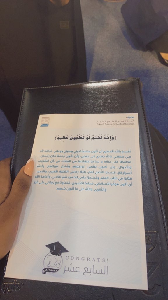 Safa_b_f's tweet photo. الحمد لله الذي بنعمته تتم الصالحات، الحمد لله قولًا وعملًا وفعلًا، الحمد لله ما انتهى دربٌ ولا تمّ عملٌ إلّا بفضله وعونه، تخرّجت بفضل الله وتوفيقه. 🤍🤍🤍🤍🤍🤍🤍🤍🤍16/3/2023 في هاذا اليوم الجميل كانت حفلة تخرجي من بكالوريوس التمريض و حصلت على مرتبة الشرف الأولى بفضل الله🎓🤍👩🏽‍🎓 https://t.co/Jm1r30yyrl