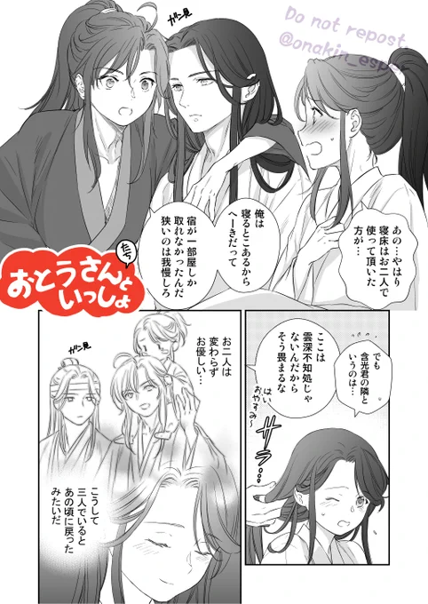 #忘羨 #MDZS なんか三人で遠出してお宿に泊まることになった
