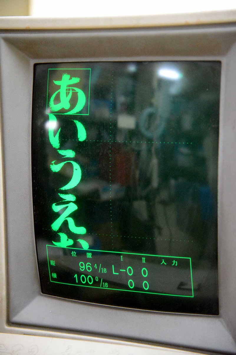 写研の手動写植機「PAVO-KV」を譲渡したいとのご連絡を頂きました。静岡県沼津市。清掃・調整は必要ですがほぼ正常動作しました。期限2023.4.30。写研初の15型画面搭載機種です。画面は明るく寿命は長く残っていると思います。これから写植を始めたい方は是非！ryougetsu.net/yuzurimasu.html