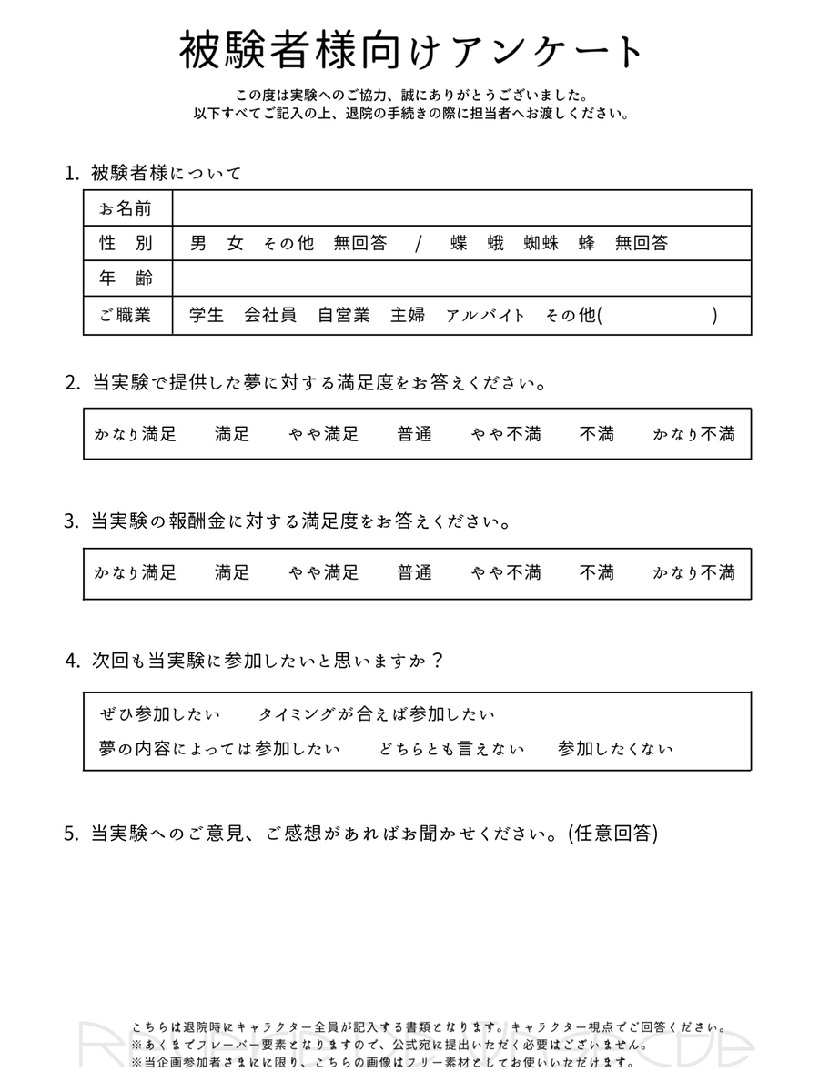 _R_D_I's tweet photo. ●被験者用アンケート
※こちらはフレーバー要素です。

#レヴアン_アナウンス https://t.co/gN1c3QOWjm