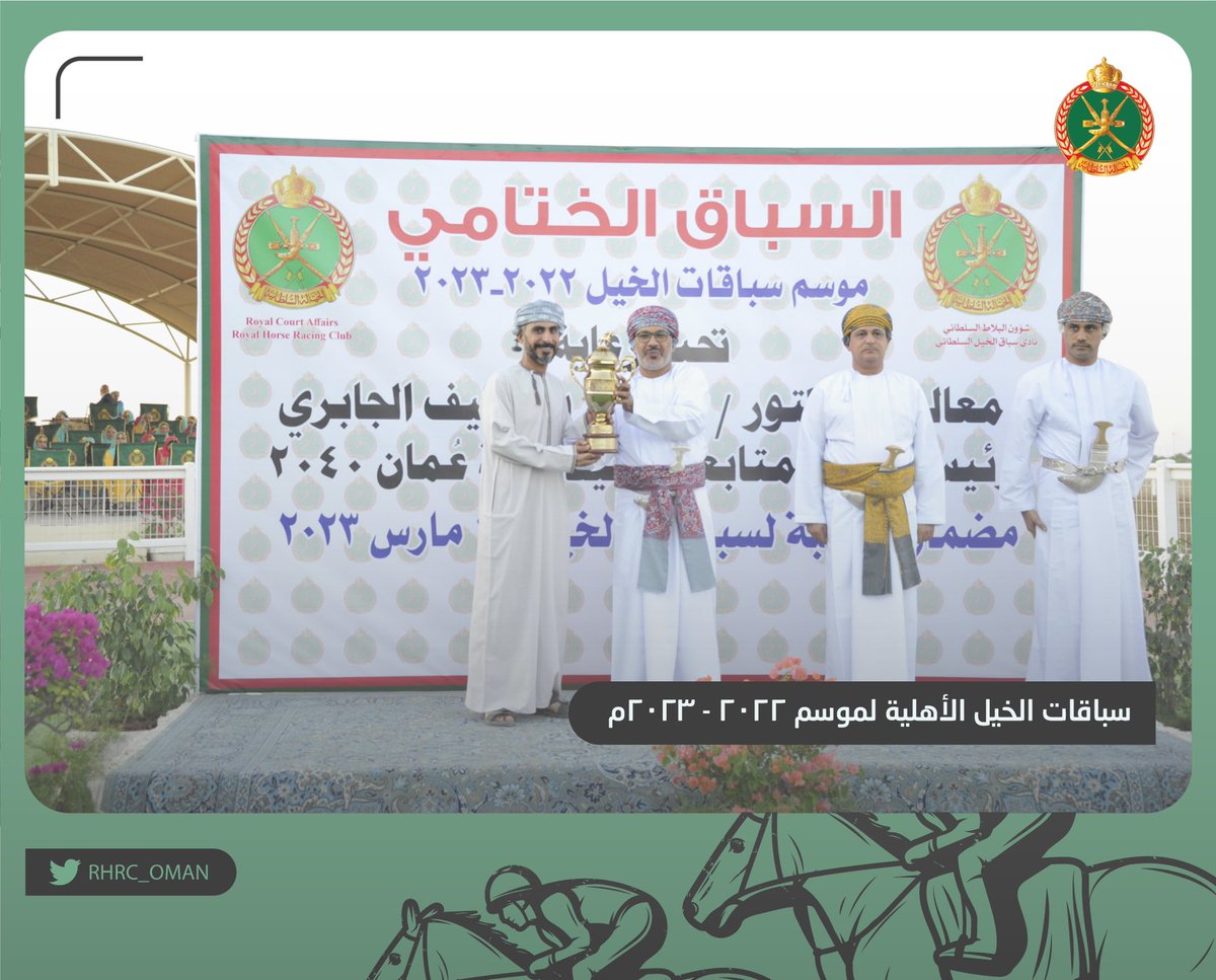 نادي سباق الخيل السلطاني - سلطنة عُمان (@rhrc_oman) on Twitter photo 