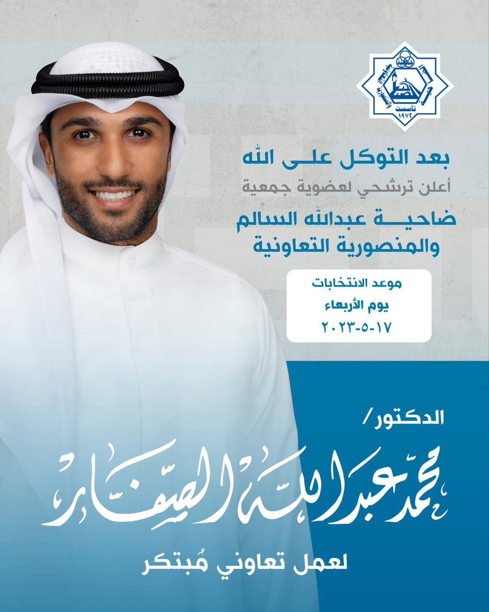 Nishan_news's tweet photo. بسم الله نبدأ، سائلاً المولى عز وجل التوفيق والسداد                                موعد الانتخابات يوم الأربعاء الموافق ٢٠٢٣/٥/١٧                                             ما استغني عن وقفتكم ودعمكم            #جمعية_الضاحية_والمنصورية https://t.co/5FDQ1k3nvW