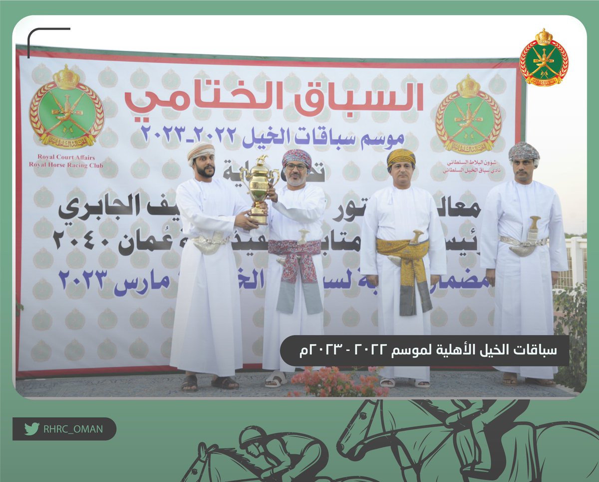 نادي سباق الخيل السلطاني - سلطنة عُمان (@rhrc_oman) on Twitter photo 