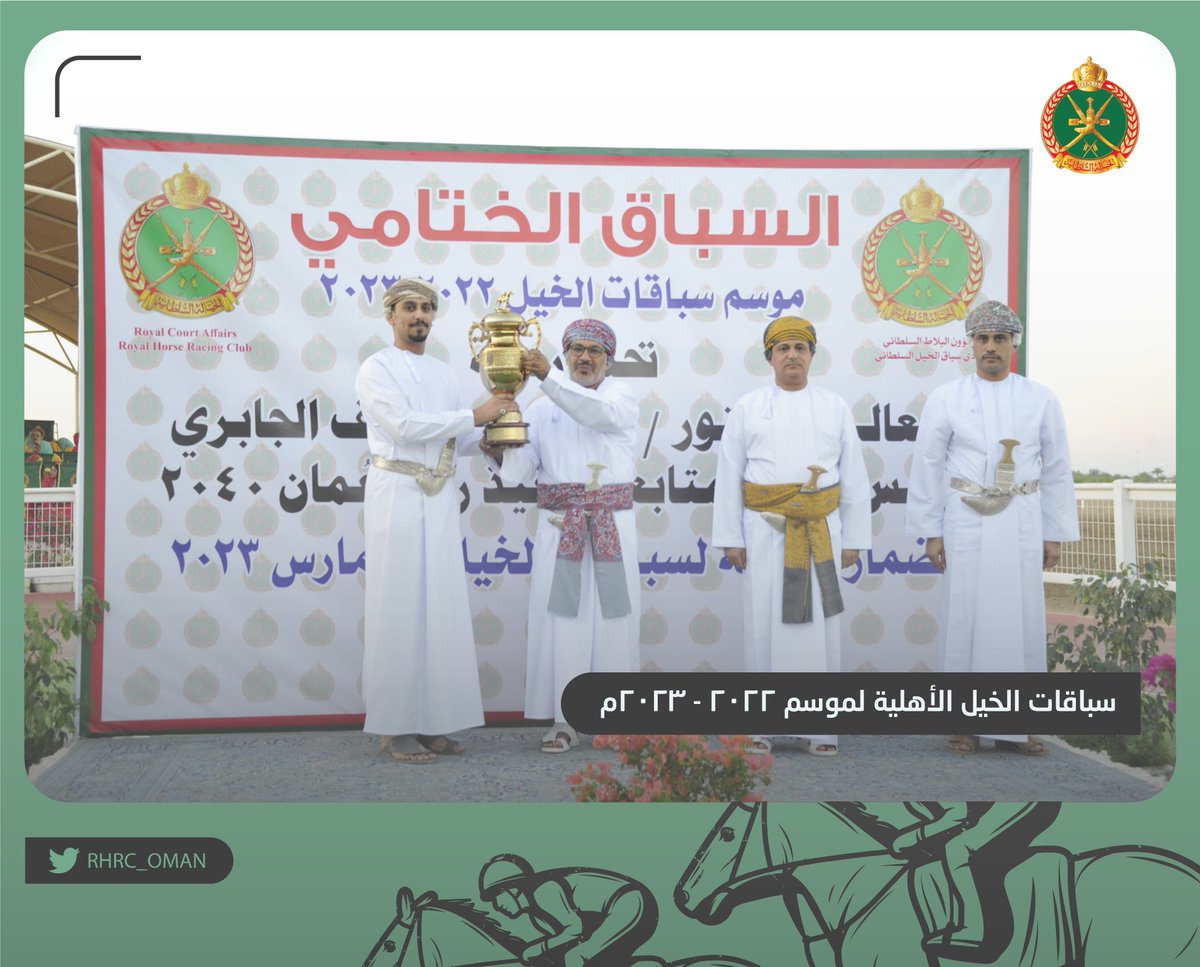 نادي سباق الخيل السلطاني - سلطنة عُمان (@rhrc_oman) on Twitter photo 