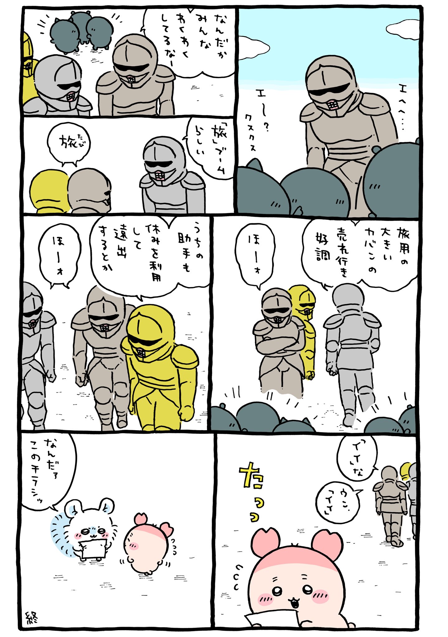 2024年11月25日 更新>ちいかわ「古本・古本屋さん/カニちゃん 2024年11月25日 更新>ちいかわ「古本・古本屋さん/カニちゃん