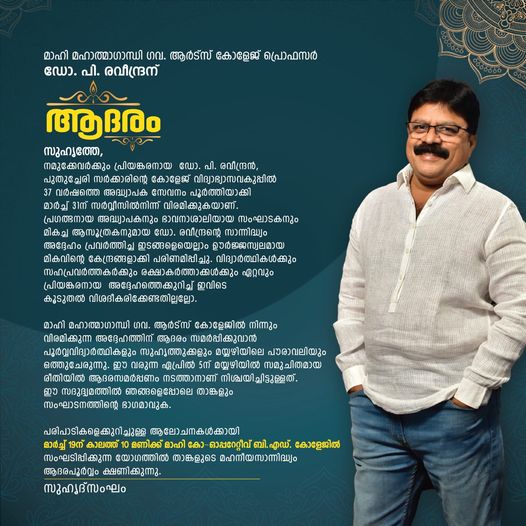 Dr. P. Raveendran (Ravi master) of MGGAC, Mahe is to retire on 31-03-23
Model teacher is stepping down.
Civic reception to honour Ravi Sir on 05th April 2023.
Consultation meeting at 10AM on 19-03-2023 @ Co-op B.Ed College
#mggac #mahe #modelteacher #chemistry #ravimaster