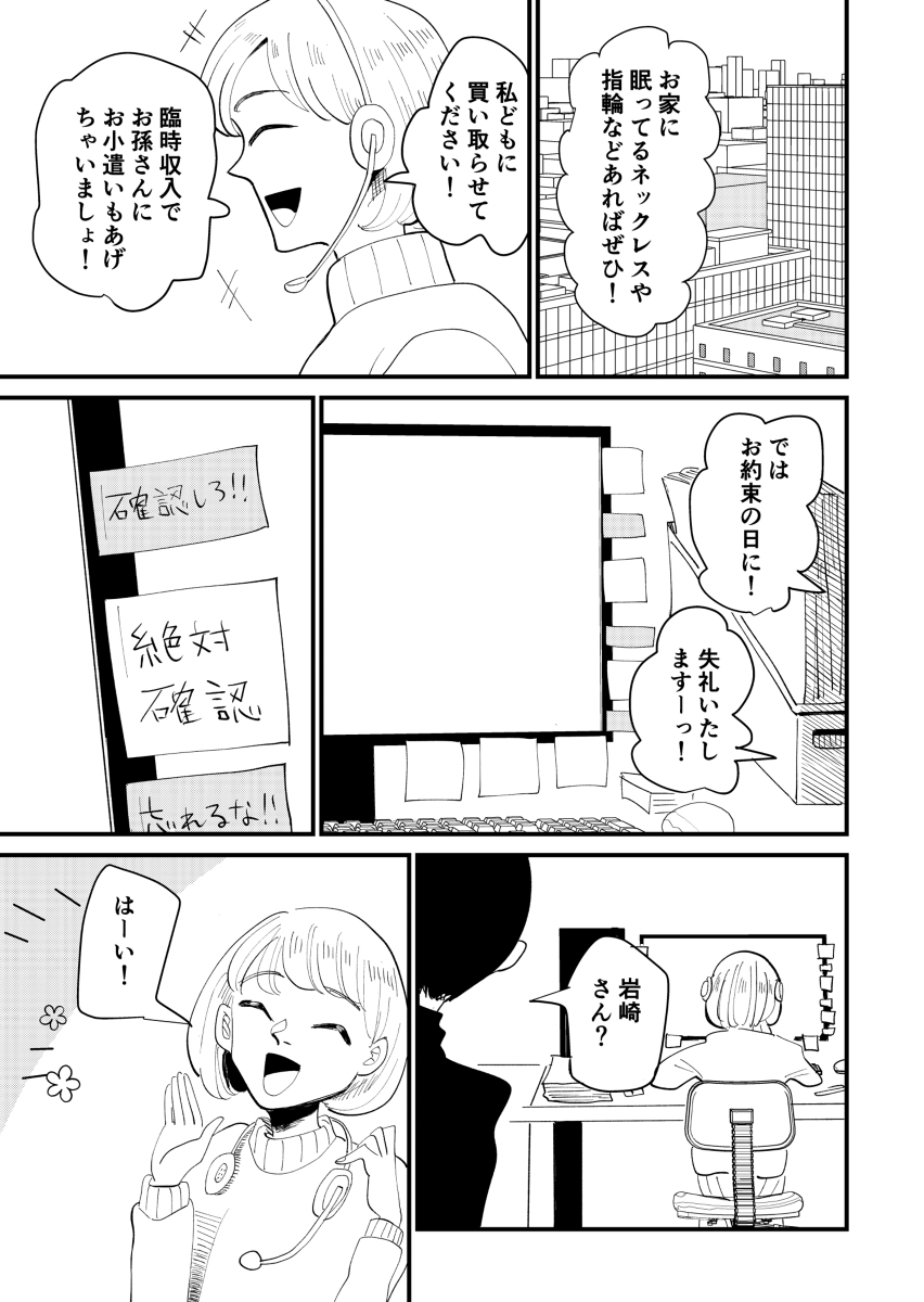 会社で人様に迷惑かけるポンコツピーポーに必要なのは愛嬌
#漫画が読めるハッシュタグ (1/7) 