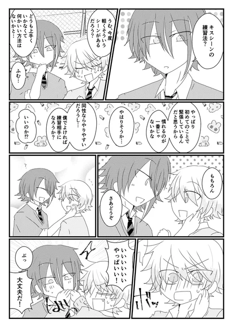 お題『緊張』+2h 類司🎈🌟 それは意識してるせい #ritk版深夜の60分一発勝負