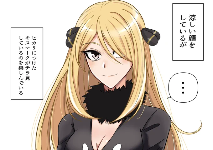 神妙な面持ちの時はだいたいアンポンタンなこと考えてるシロナさん
#シロヒカ 
