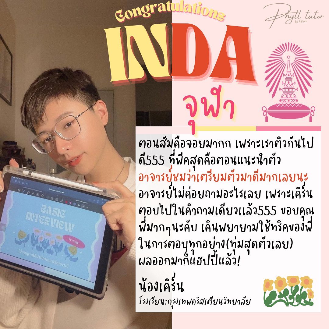 phyll_tutor's tweet image. &quot;ALL-IN-ONE 2023&quot; 

สำหรับน้องที่อยากปั้นพอร์ตให้เด่น สัมภาษณ์ปังๆ✨
มีรีวิวพี่ๆติดม.ดัง #bjm #comart #cicm #esse #inda ฯลฯ จากการลงติวคอร์สนี้มาแล้ว! 

📍สมัครเลย ที่นั่งมีจำกัด 
#dek66 #dek67 #ทีมมมส #ทีมมก #ทีมมข #ทีมมธ #ทีมจุฬา #ทีมบูรพา #ทีมมศว #เชียงใหม่ #pbictu #ALevel66
